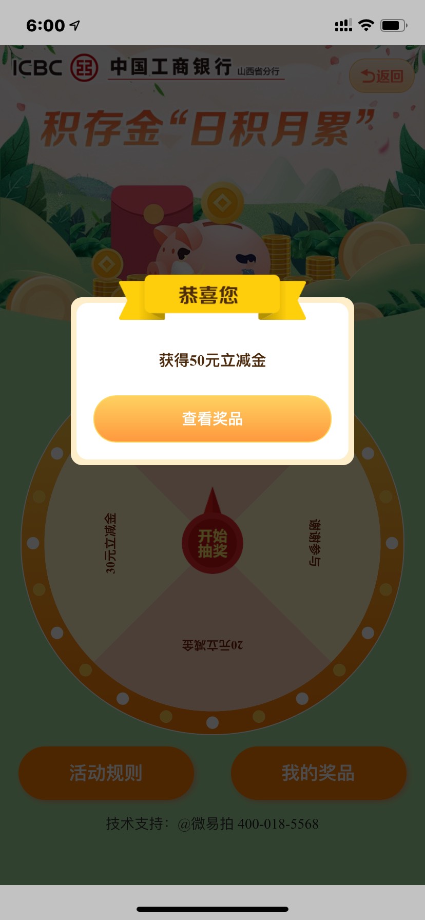 山西50大毛，自己摸索半天，先去山西工行公众号开户，然后注销app重新绑你开的这张卡100 / 作者:jks / 