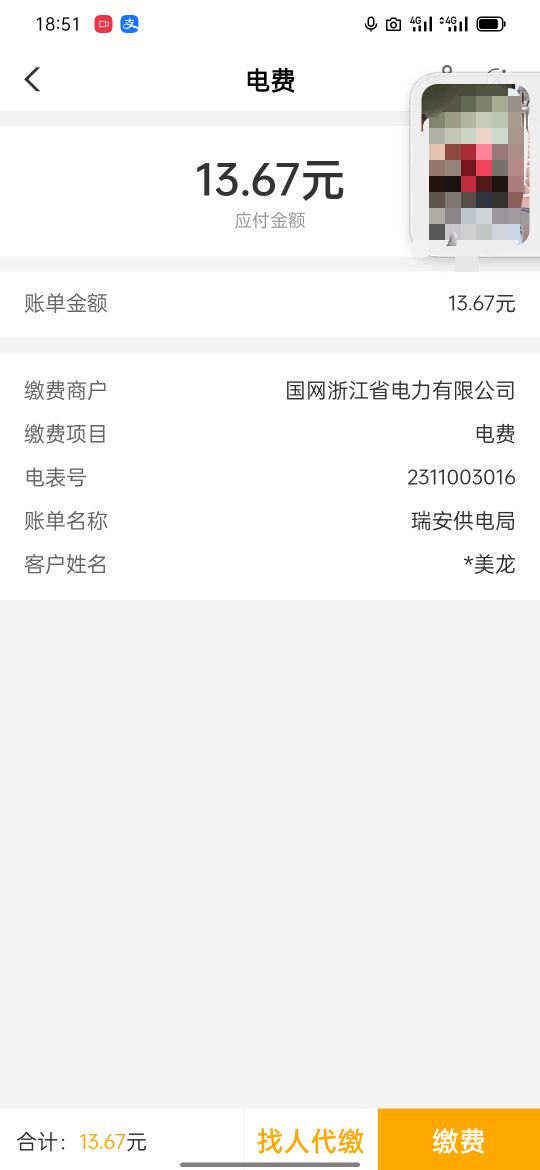 首发！！！浙江 杭州电费，我交的我自己的。



100 / 作者:过眼云烟1 / 