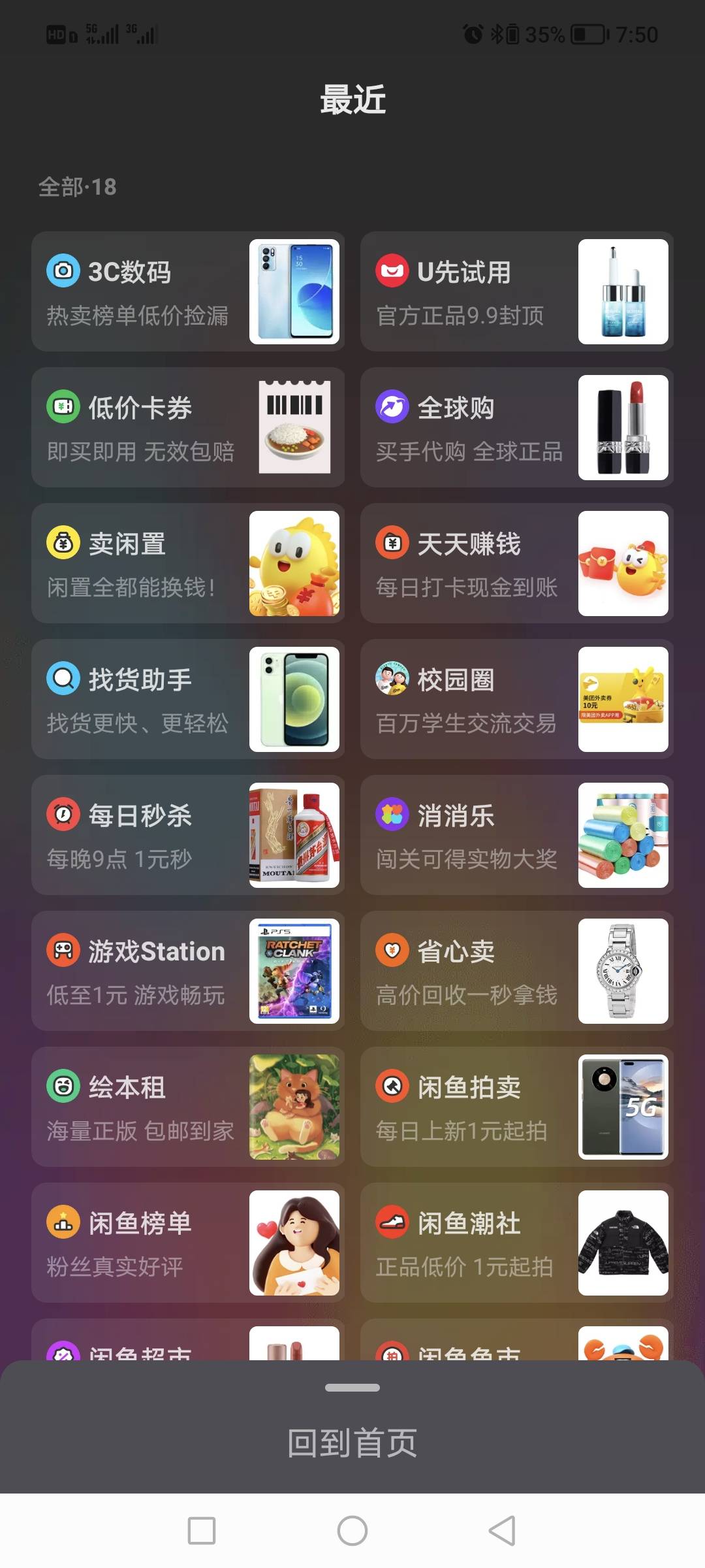 咸鱼打开下拉点天天赚钱，兑换红包，撸
49 / 作者:双爷爷 / 