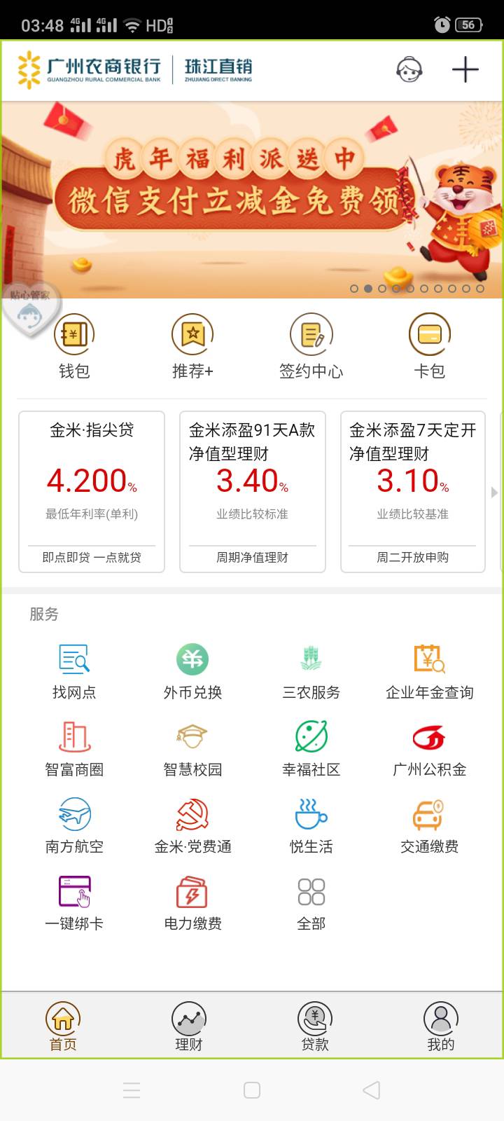 珠江直销银行首页月月领立减金横幅快冲，5立减多号多撸，支持接码！一个微信只能换一72 / 作者:KaiSha / 