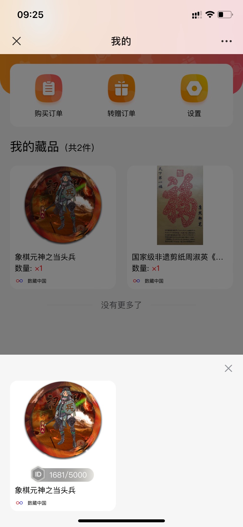 老哥们快来。数藏象棋。怎么卖啊。

11 / 作者:小金yy / 