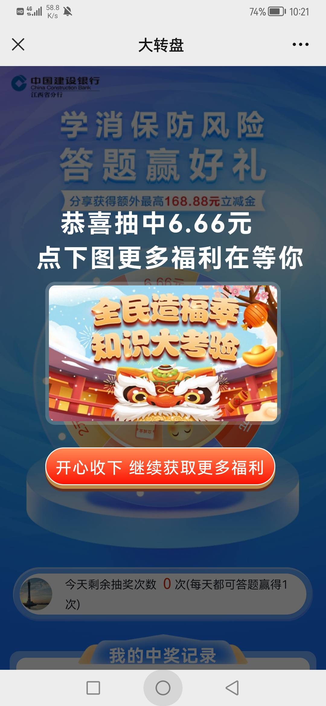 江西建行不能多号了？5中1


0 / 作者:诚心有为 / 