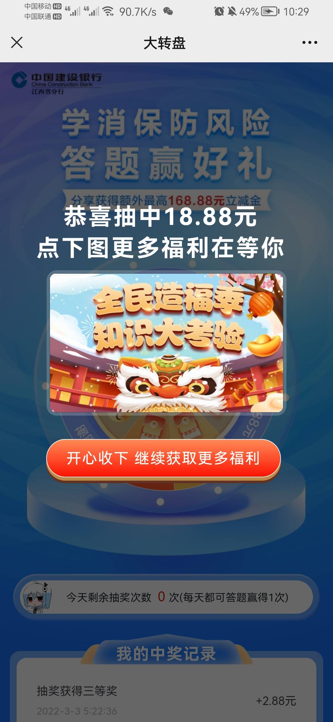 江西建行不能多号了？5中1


93 / 作者:宝宝死于谋杀 / 