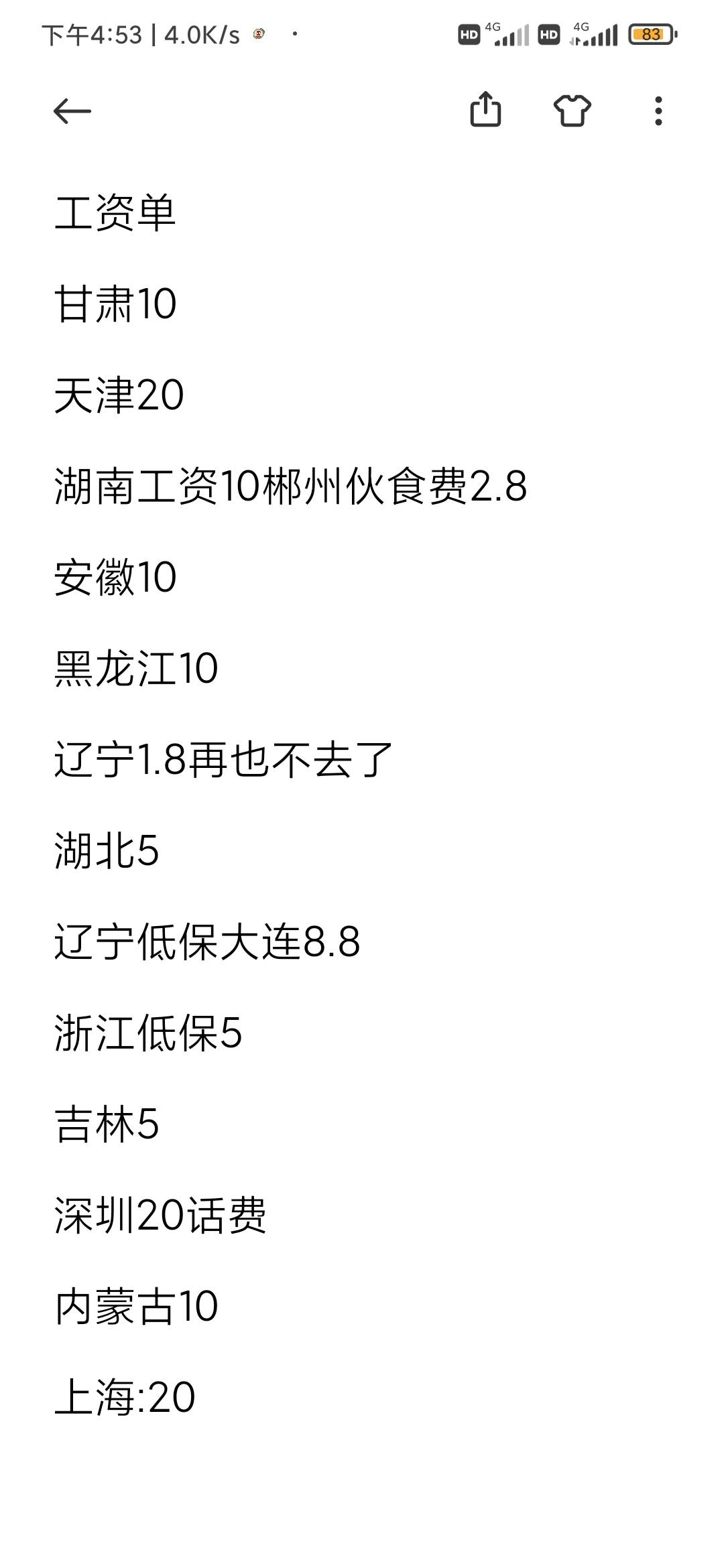 内蒙古工资单1/12号弄过来就不要去了，还有包头燃气2月15更新的弄了也不要去了


36 / 作者:吴昌明 / 