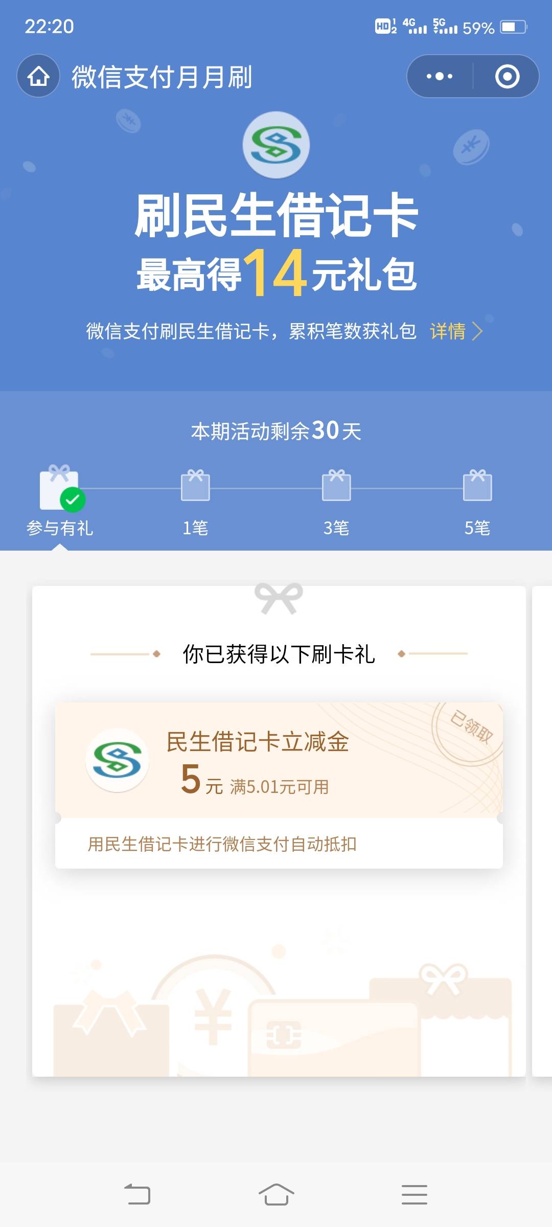 民生银行月月刷，不认身份证号，换个微信还有，不是聚合码，就是微信商家收款码


56 / 作者:实践技能呢 / 