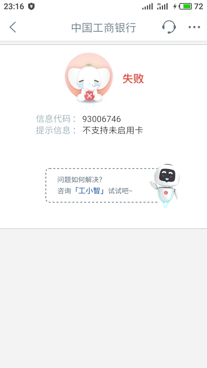 老哥们，工行陕西二类销户提示这个，密码也设置了。还是未启用

28 / 作者:情绪☞纠结 / 