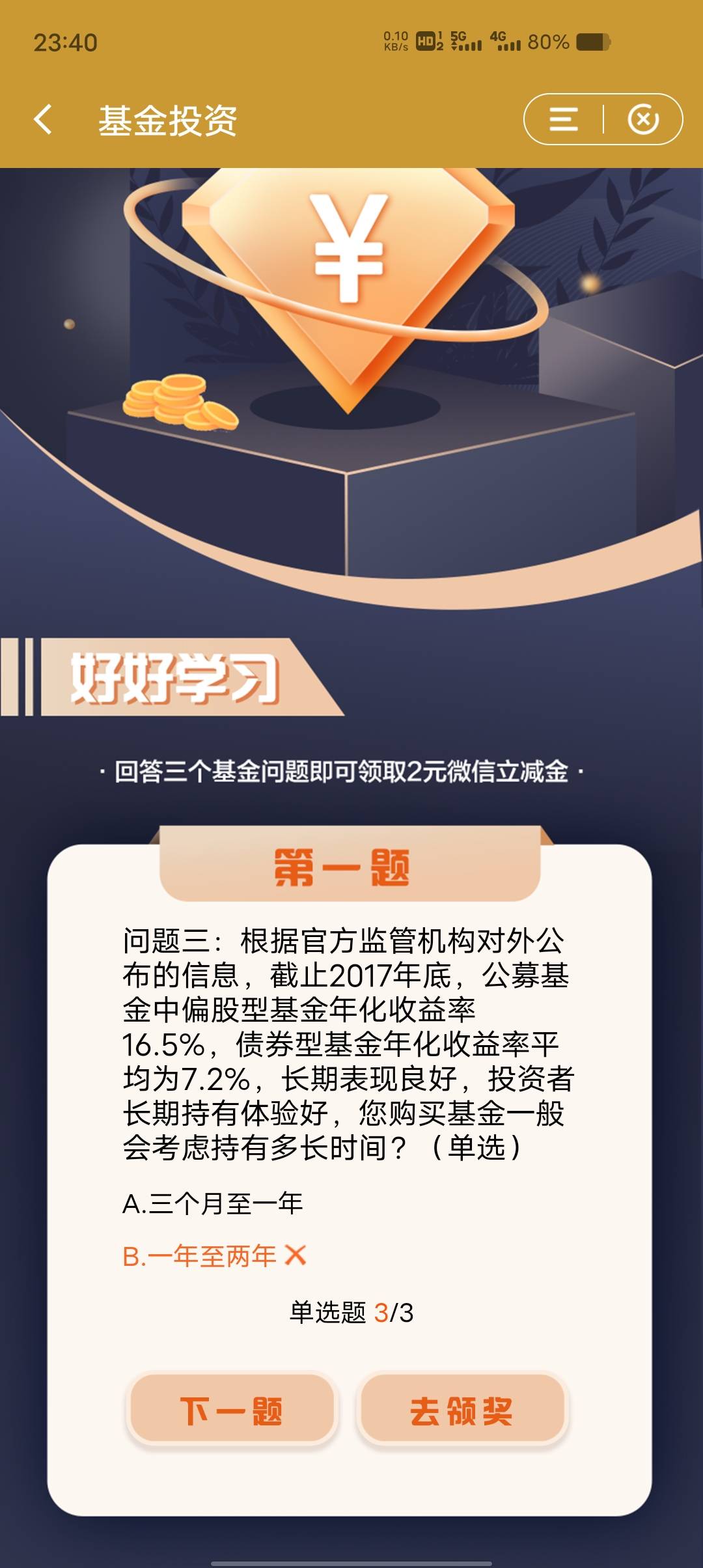 宁波建行约惠甬城里基金二十立减金，假买然后撤销即可！





78 / 作者:卡农豆包 / 