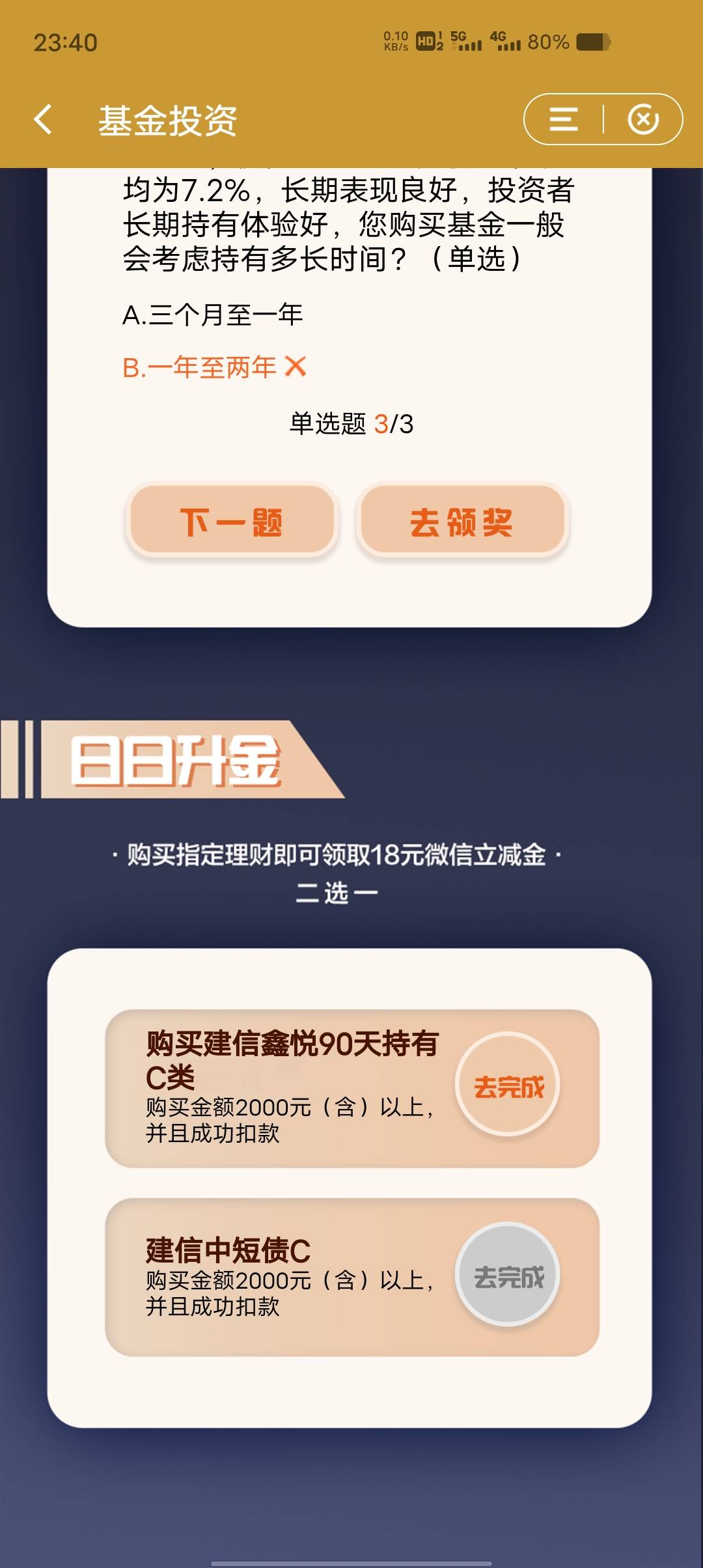 宁波建行约惠甬城里基金二十立减金，假买然后撤销即可！





24 / 作者:卡农豆包 / 