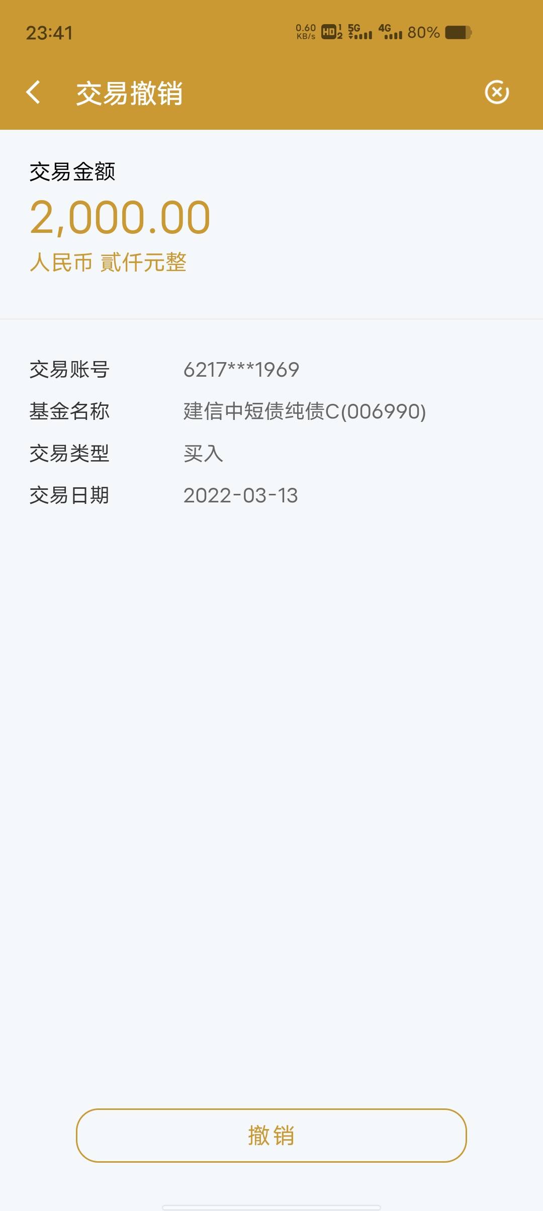 宁波建行约惠甬城里基金二十立减金，假买然后撤销即可！





11 / 作者:卡农豆包 / 