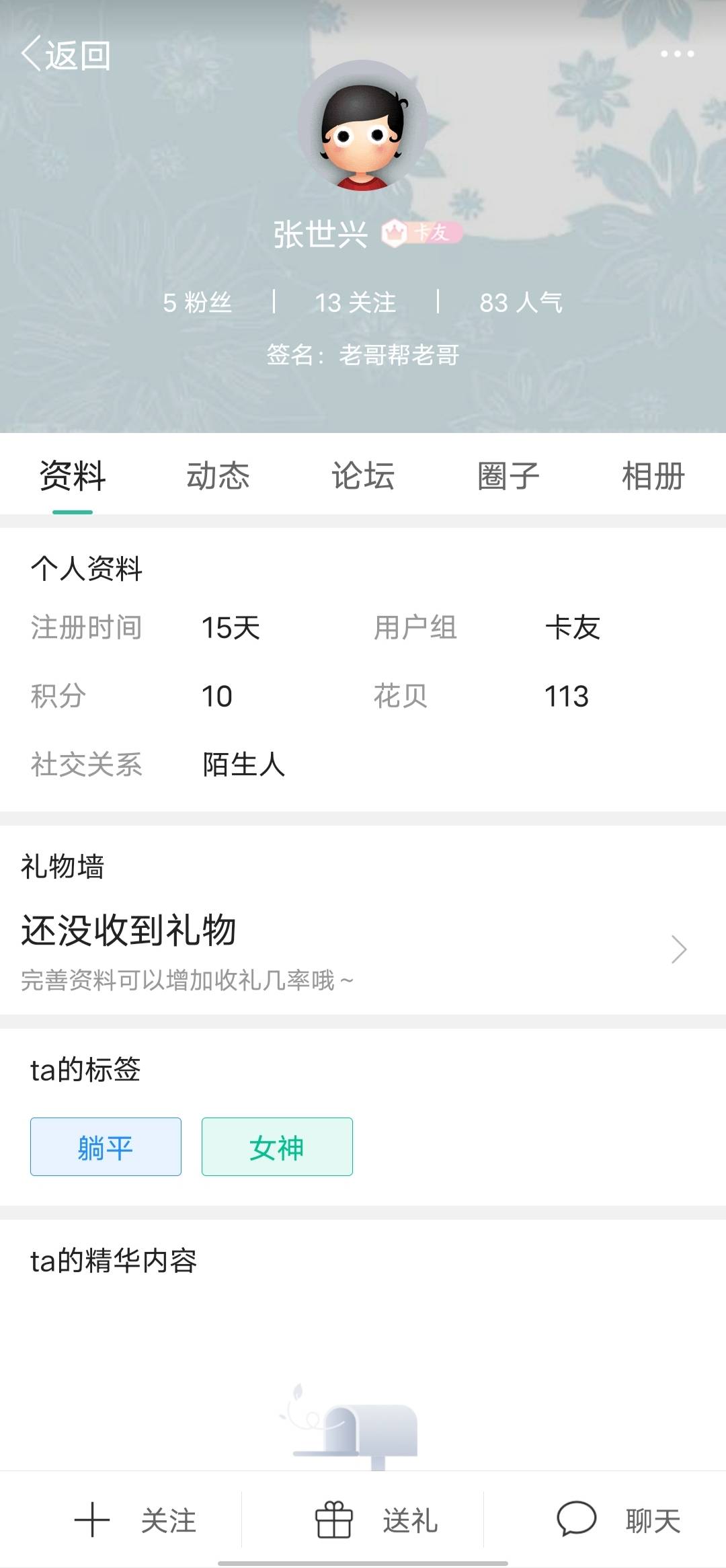 老哥们 记住这个人 喜欢装可怜 说没钱吃饭我借给他20 然后说买烟差10块钱 我一起借给63 / 作者:陌生人zhou / 