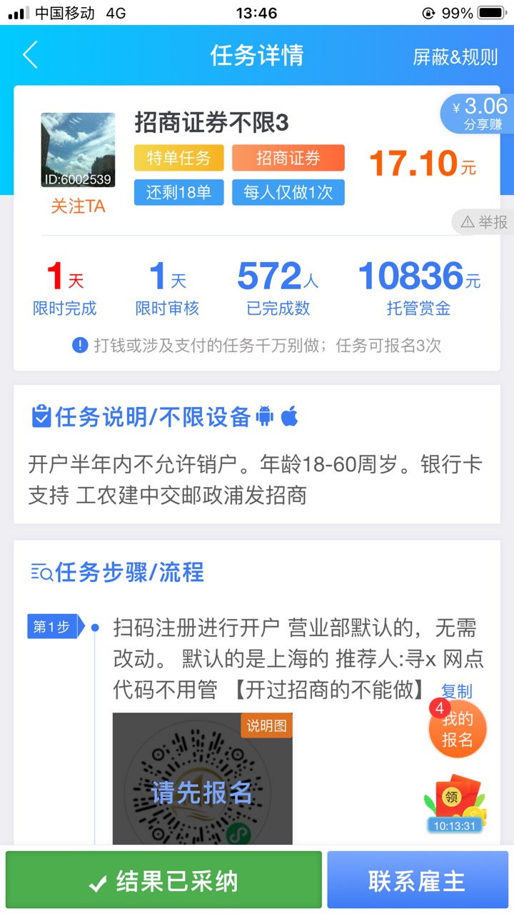 推荐老哥们先开海通和国联，招商吧，这三家是最快的
71 / 作者:海里有条咸鱼 / 