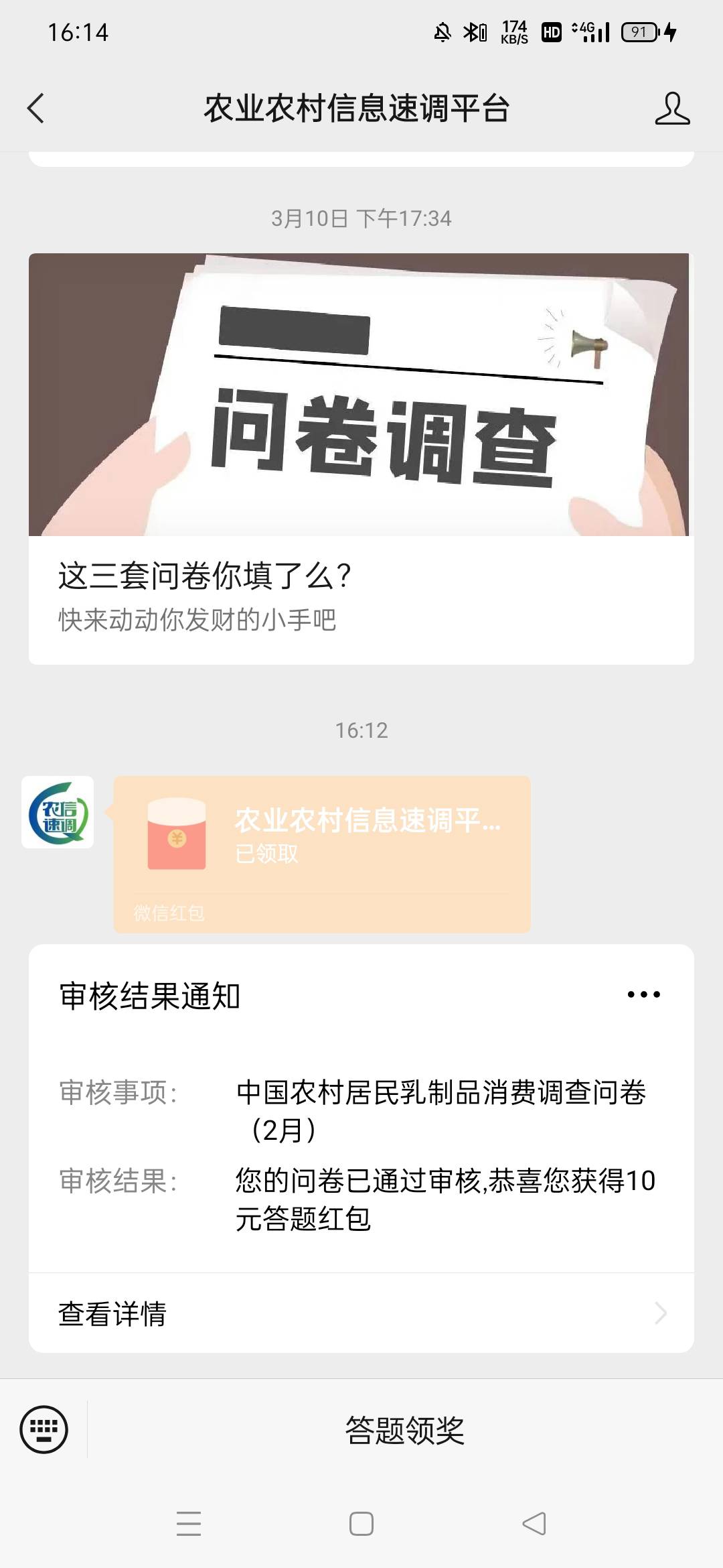 分享一个老羊毛，公众号农业农村信息速调平台，问卷每月刷新月入20＋，正常答题，不会23 / 作者:ahho / 