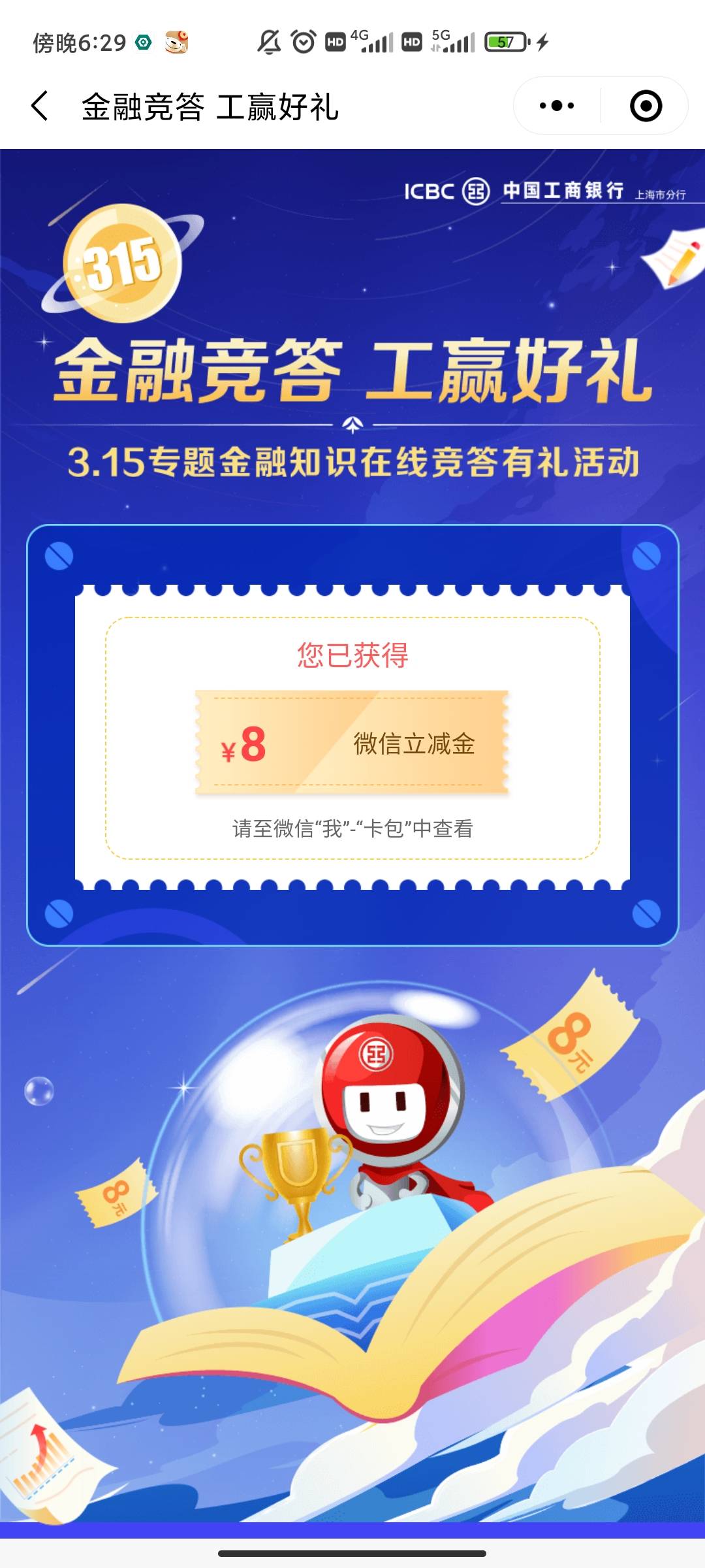 工银上海gzh直接抽奖，不用定位

9 / 作者:茜茜公主w / 