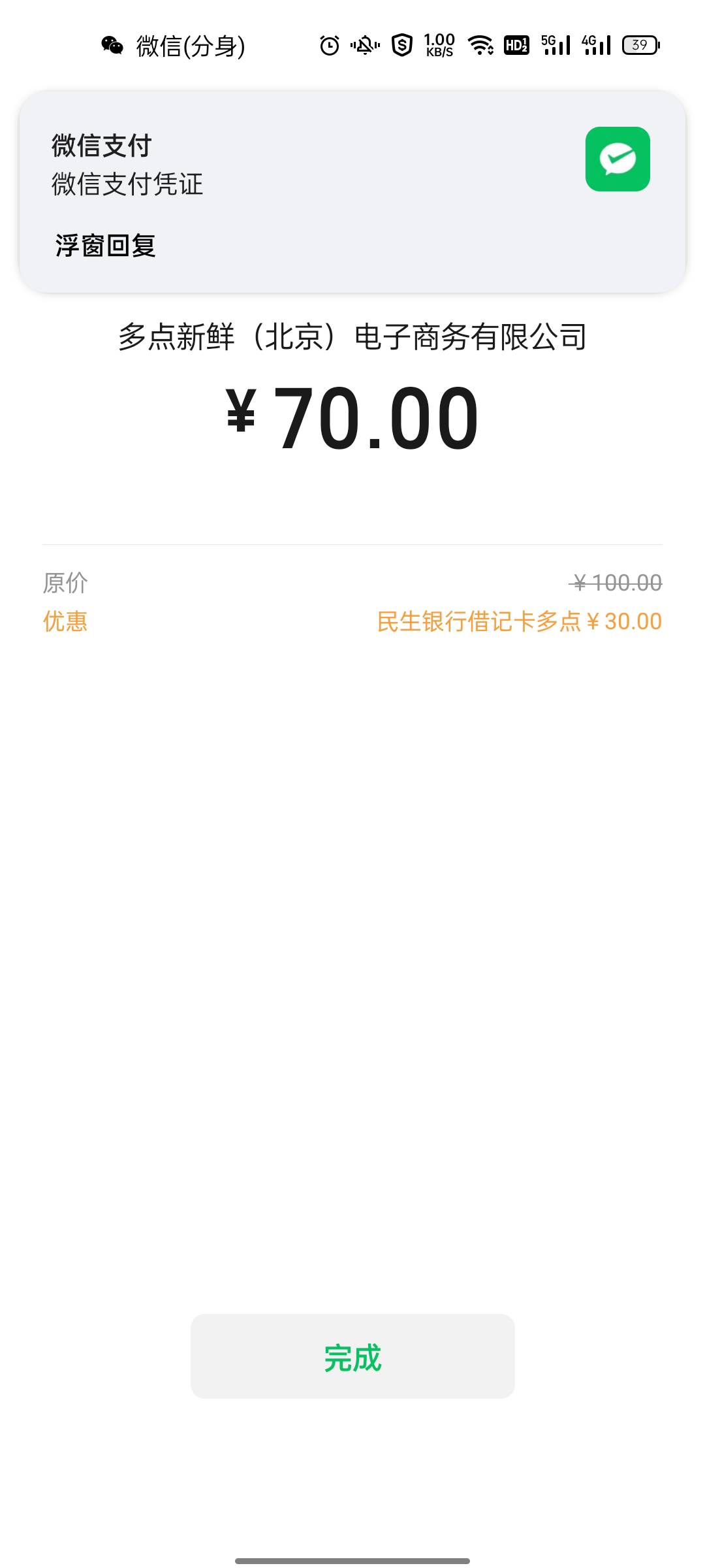 多谢前面老哥发的，多点app充值话费100.退出再从微信小程序进缴费100-30(民生银行)

49 / 作者:後知_後覺 / 