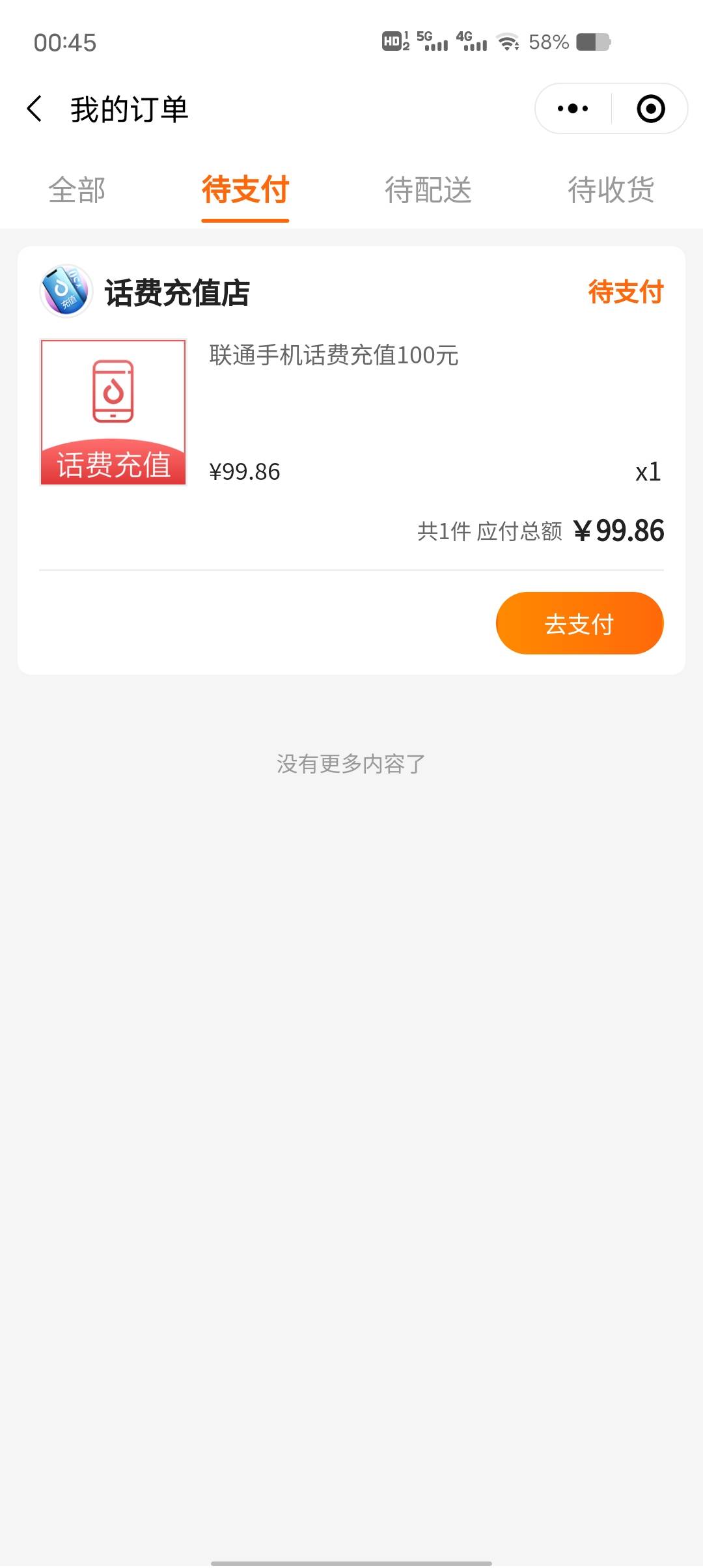多谢前面老哥发的，多点app充值话费100.退出再从微信小程序进缴费100-30(民生银行)

3 / 作者:习惯说羡慕了 / 