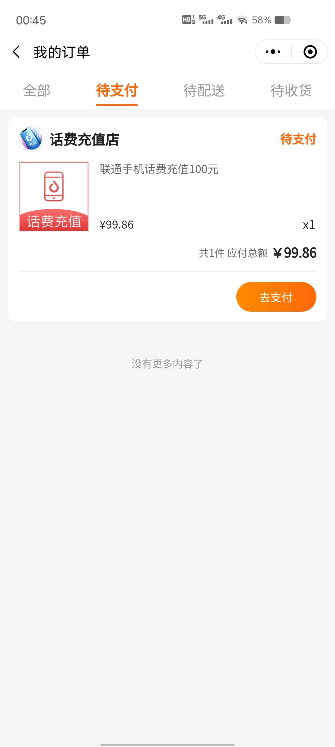 多点app民生银行70冲100话费挺快的.12分钟到账，


72 / 作者:习惯说羡慕了 / 