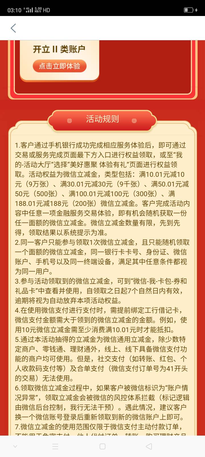 是通过微信二维码开立的河南郑州二类（这也是个活动，中30元现金。开了抽奖等会发放，74 / 作者:北有晴空 / 