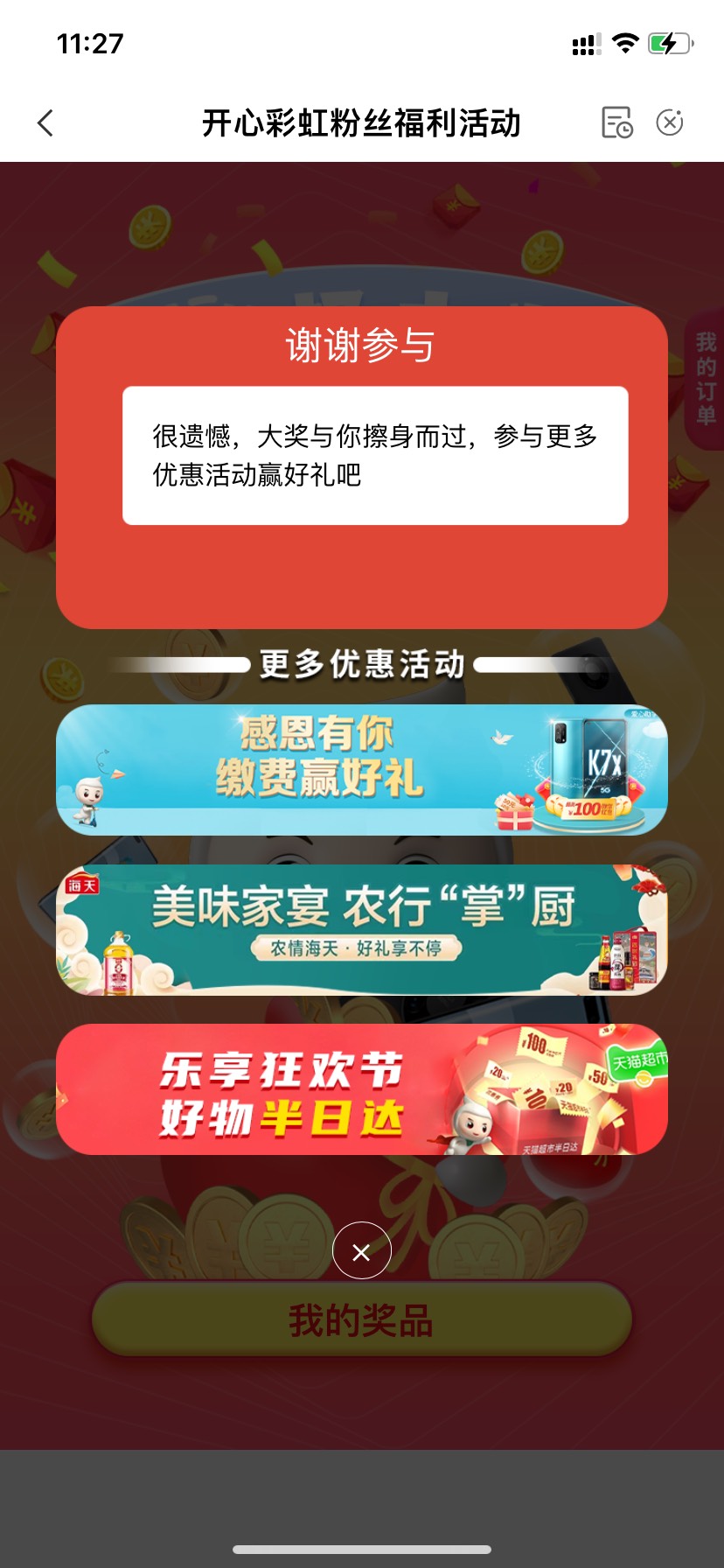 佛山惠生活集七彩七次机会好像必中10，我两个号都中了10，没去的老哥可以去试试


24 / 作者:鑫辰大海ccc / 