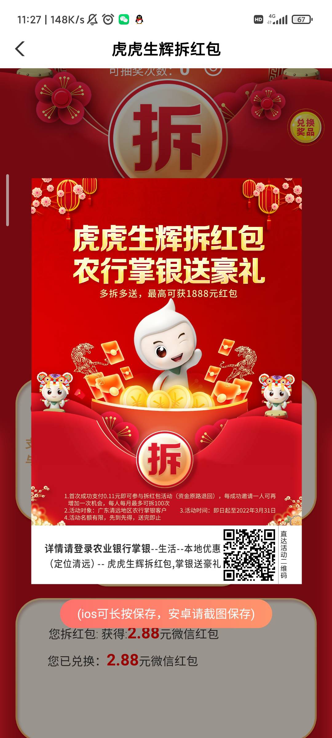 首发一个毛，农行飞广东清远，代码446830，可以的话走一下我的码



79 / 作者:诡术妖姬 / 