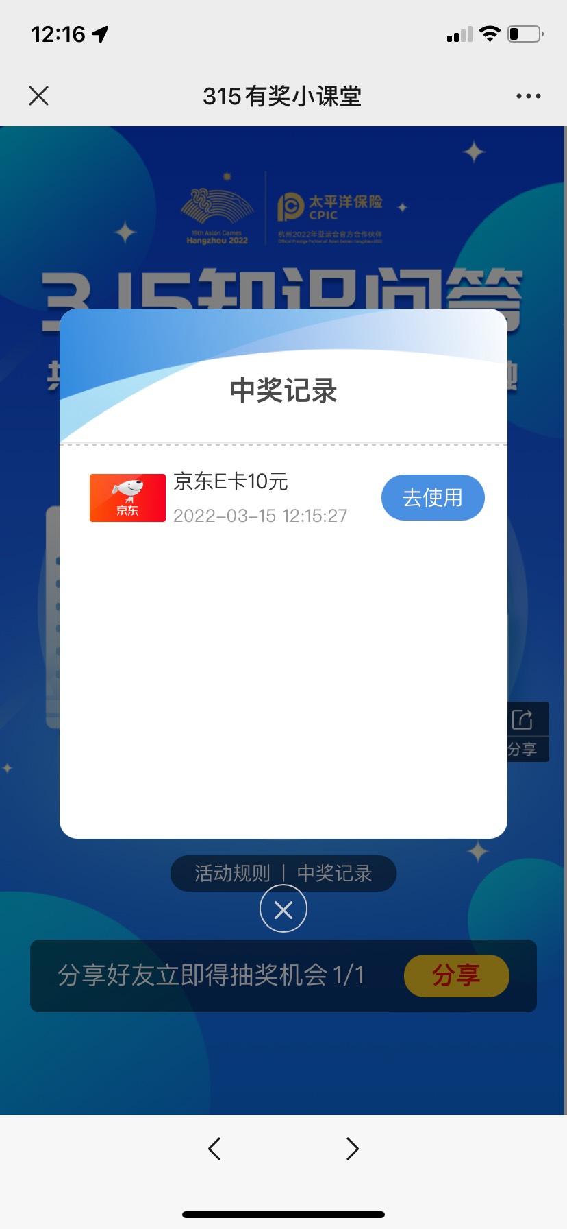 首发！微信公众号太平洋产险吉林分公司，推文第一条，315抽奖。
奖品10ek 天猫卡不等7 / 作者:薅羊毛699 / 