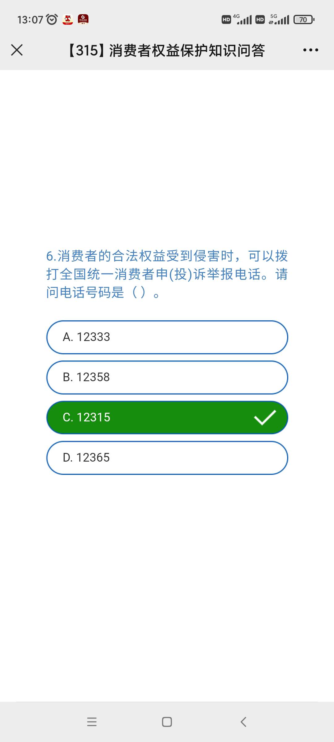 渤海银行公众号，315答题抽奖活动，能抽红包跟京东e卡等，需要有渤海银行电子账户，没23 / 作者:如此简单1ggg / 