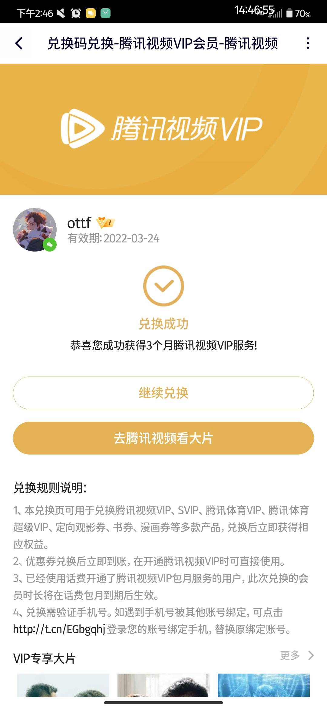 刚刚有位老哥发的吉林一元购腾讯视频月卡活动！其实卷码真的是季卡来的！




93 / 作者:RainSounds / 