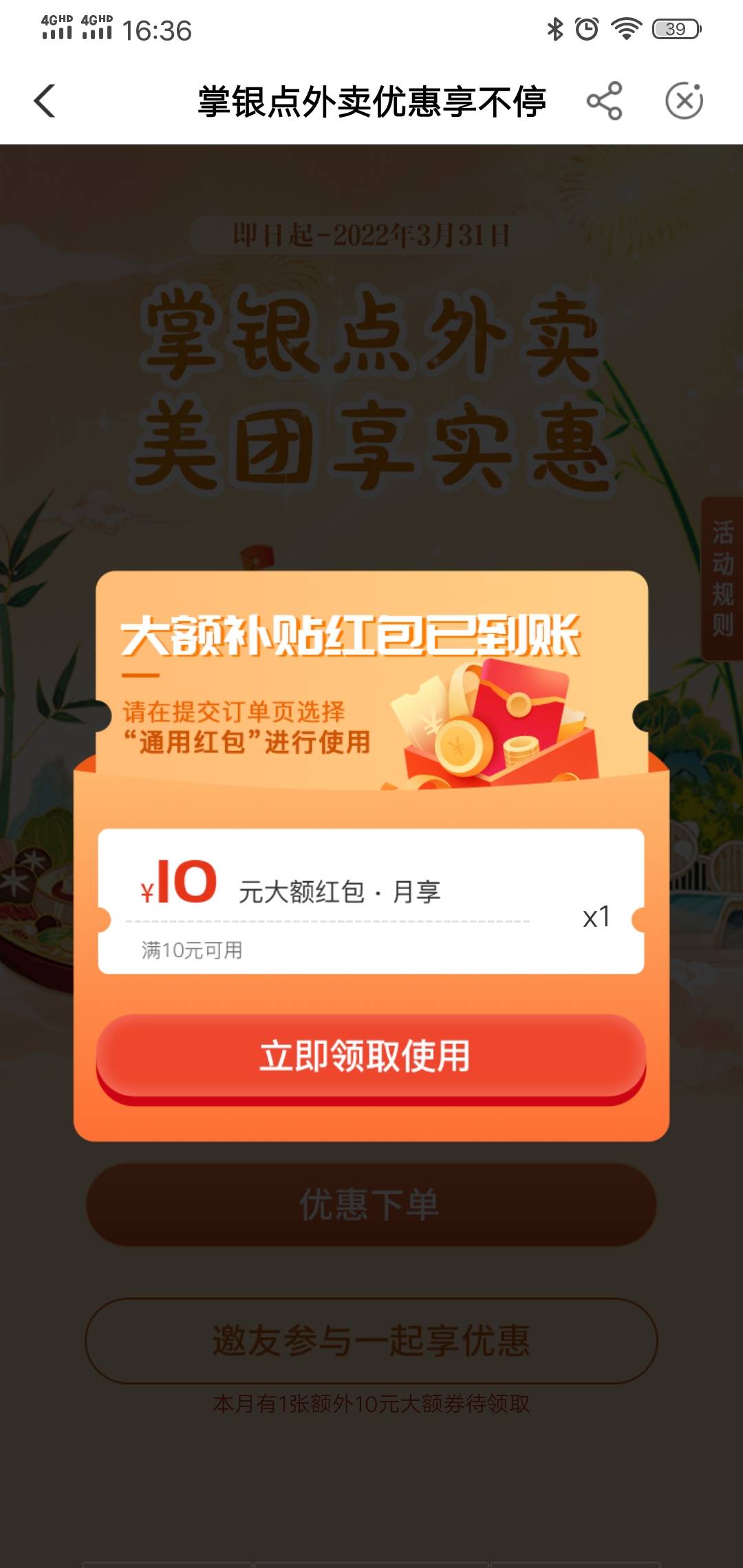 一直以为四川的美团外卖活动结束了，原来是以前领了几次被限制了，换了个新手机号就能42 / 作者:嘟嘟jdjnd / 