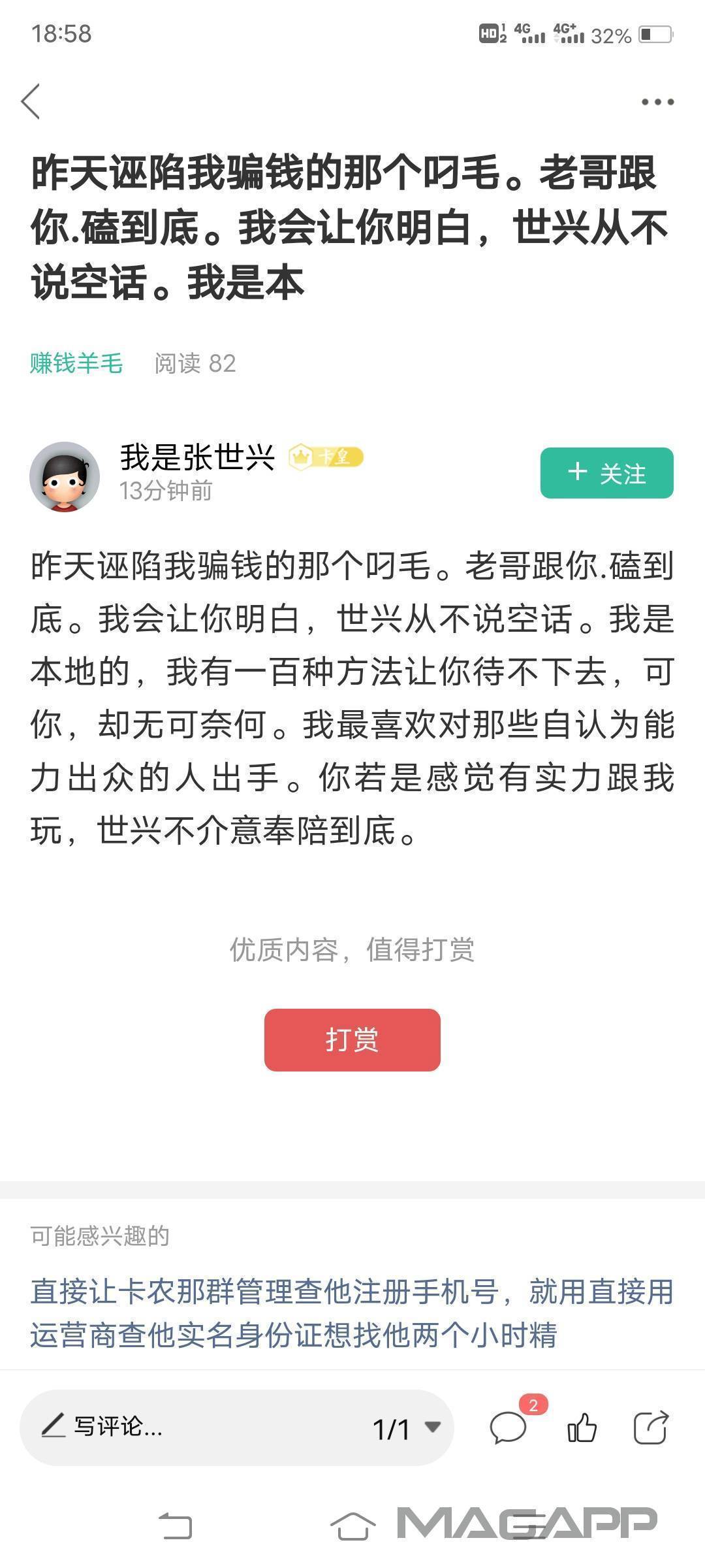 卡农骗子张世兴，骗钱了话都不敢说了，你不是说要搞我吗？ 我等着你呢？ 

69 / 作者:陌生人zhou / 