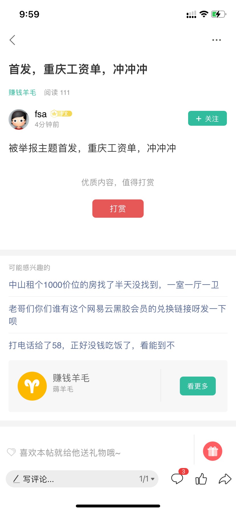 重庆工资单虽然没说全还是感谢老哥分享 不填代码不弹抽奖，大家上552148 61 / 作者:路边有肉 /