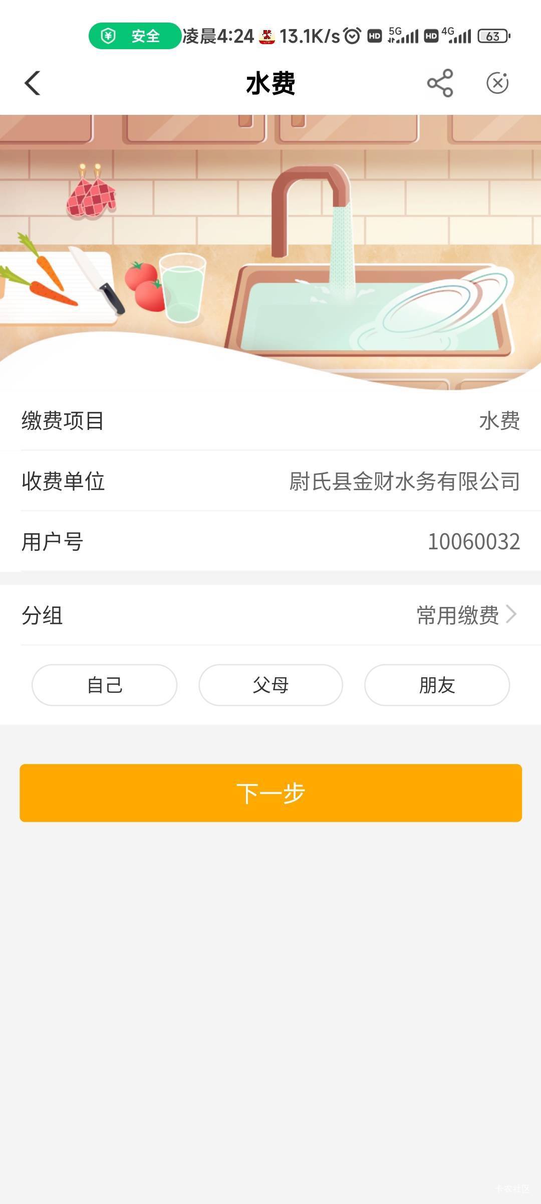河南合集！河南缴费太乱了，这些都有弹窗，没撸过的去试试吧
1、许昌伙食1
2、许昌燃63 / 作者:纹身师-阿彬 / 