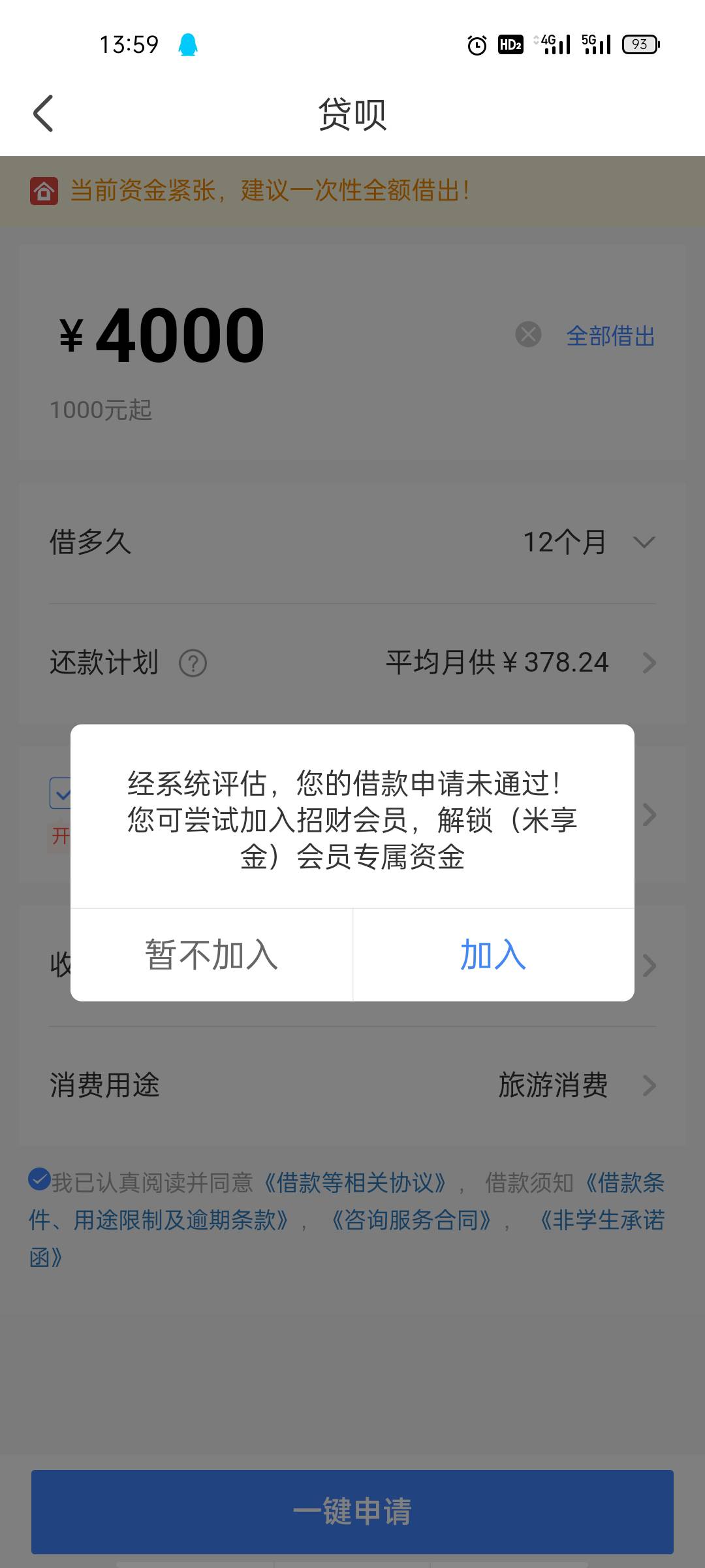 召集令真的有水，早上七点多进去看到里面有个好分期，点进去就直接申请全部提款，然后69 / 作者:我与孤独重 / 