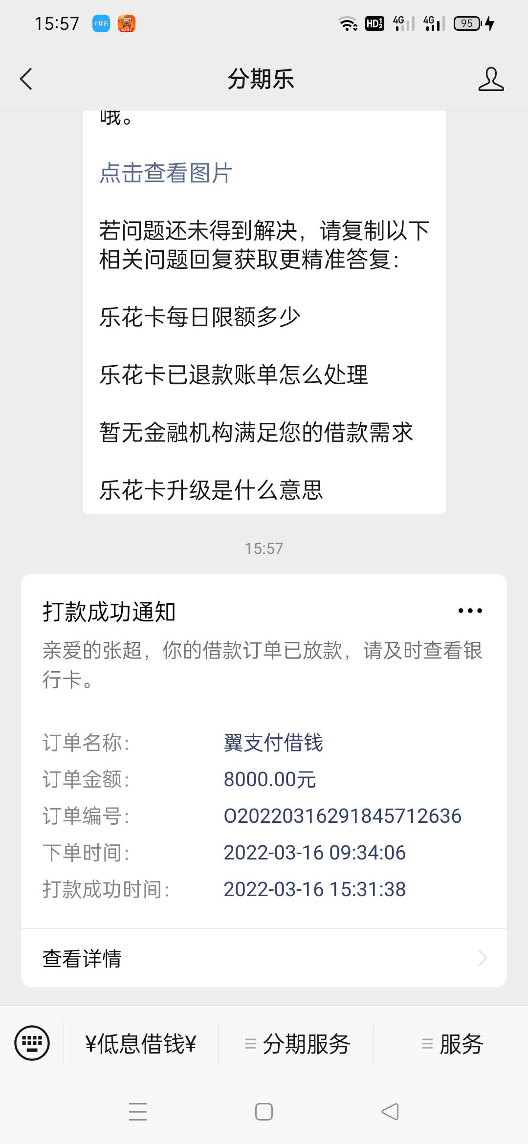 历时3天，大黑户下款8000赶紧冲，分期乐，中信消费金融下款，信用卡逾期3年以上，纯纯78 / 作者:wangyingdi / 