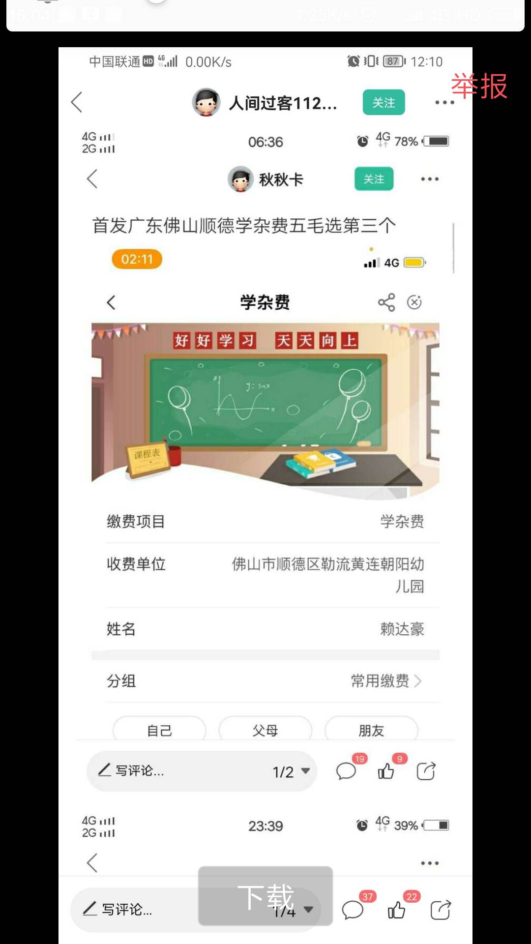 葫芦侠，确实在偷卡农线报，他发的图就是截图卡农的。我看到了课代表，人间过客，哈哈83 / 作者:莫名猫控 / 