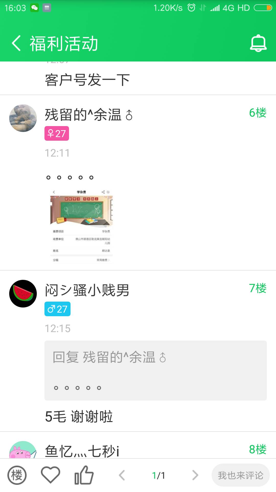 葫芦侠，确实在偷卡农线报，他发的图就是截图卡农的。我看到了课代表，人间过客，哈哈15 / 作者:莫名猫控 / 