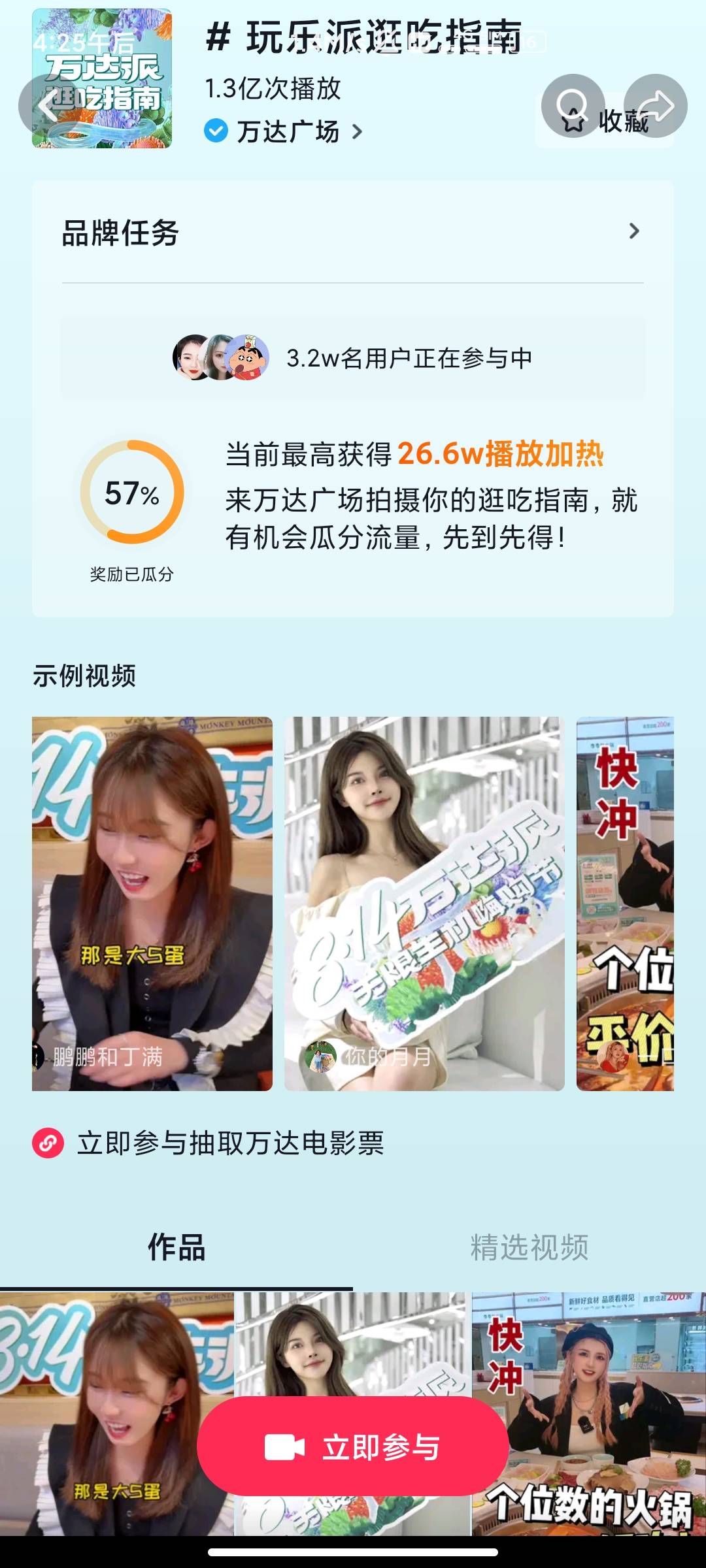 抖音搜索 玩乐派逛吃指南  点链接 
随便拍个视频抽奖 
电影院票 不必中！ 电影票众人38 / 作者:只想赚点小钱 / 