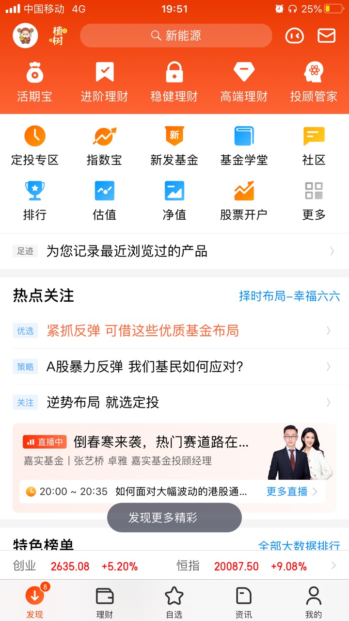 入口:天天基金app首页 开春定投 设置三个定投 然后三次 抽奖  中了18.8 不知道是不是50 / 作者:那个她 / 