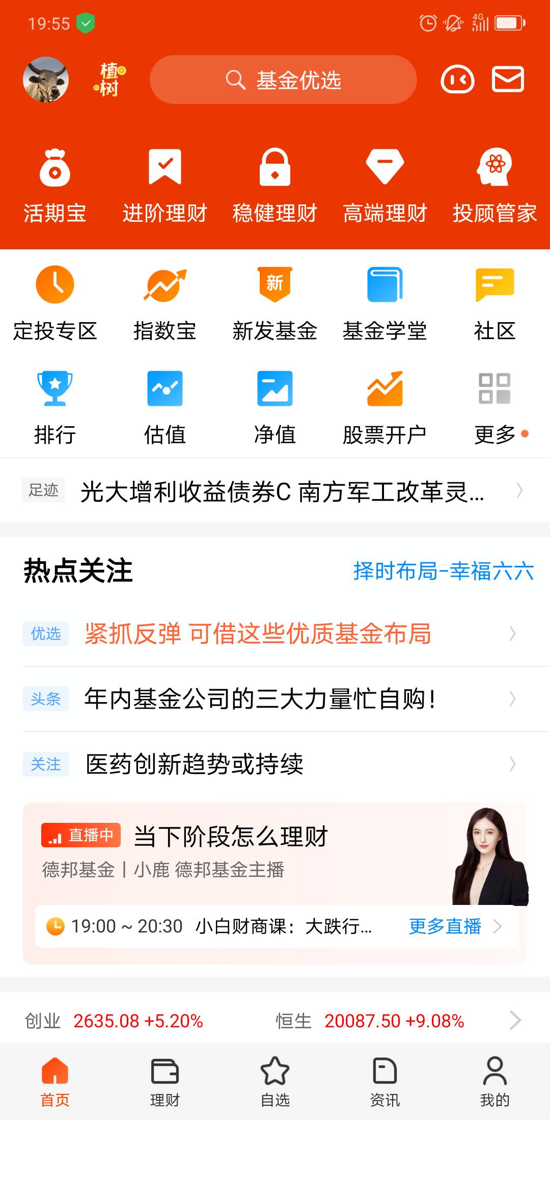 入口:天天基金app首页 开春定投 设置三个定投 然后三次 抽奖  中了18.8 不知道是不是60 / 作者:疯癫的唐僧 / 