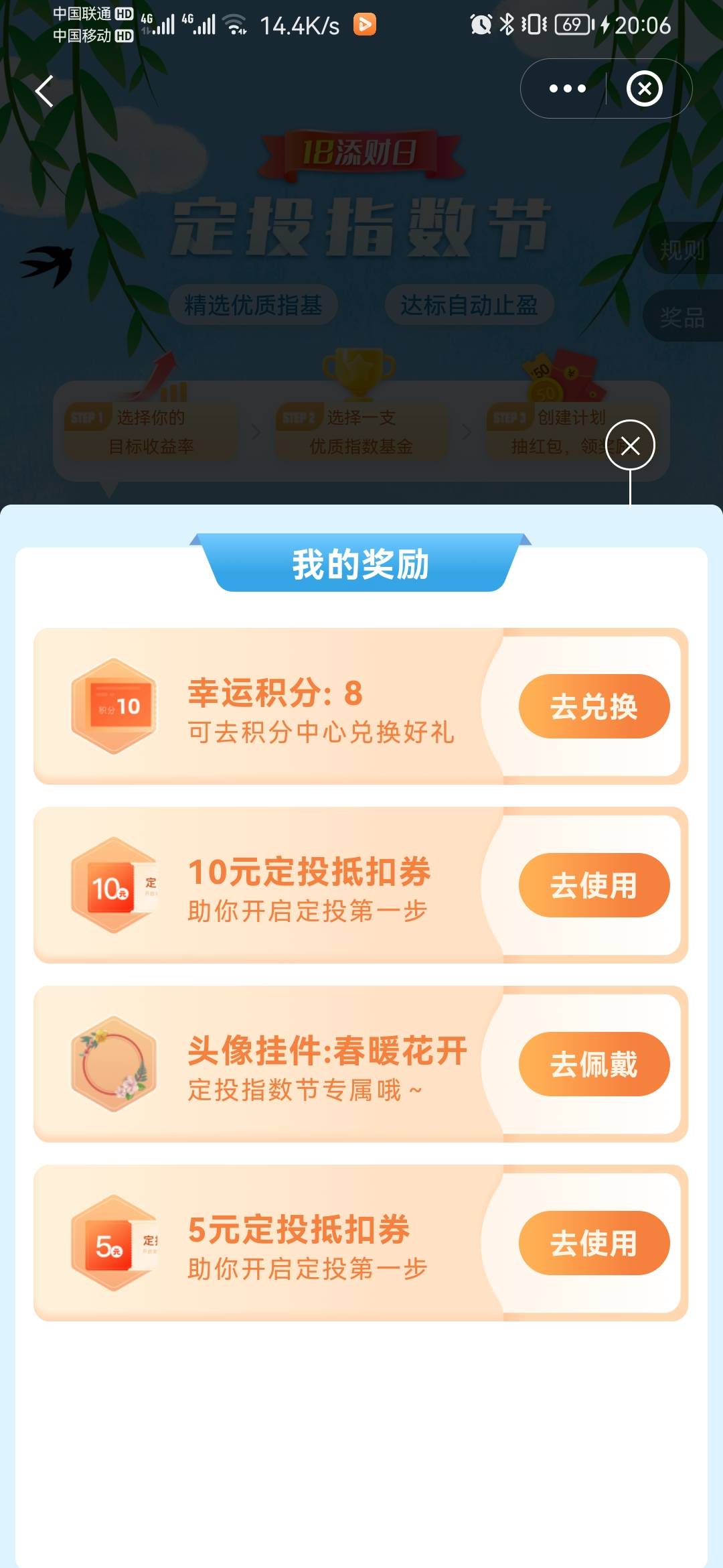 入口:天天基金app首页 开春定投 设置三个定投 然后三次 抽奖  中了18.8 不知道是不是51 / 作者:你瞅啥c / 
