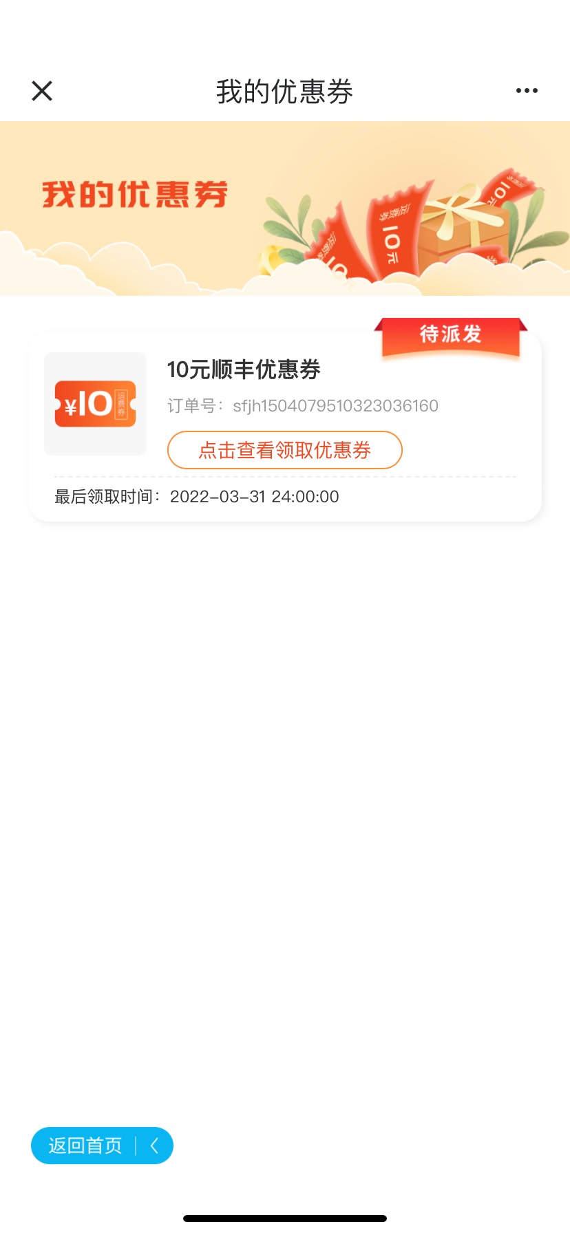  河南建行每月可以一元买顺丰，一月可以买两次，单日只能一张 首页搜 顺丰优惠速运，95 / 作者:卡农小新. / 