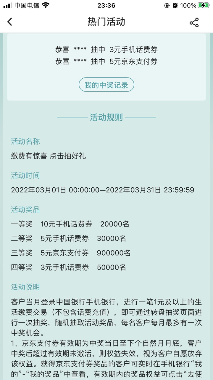 中国银行活动1:鱼塘新一期2000币+1毛换5毛立减金，基本2天左右可以完成，2:湖北用户缴1 / 作者:爱辰 / 