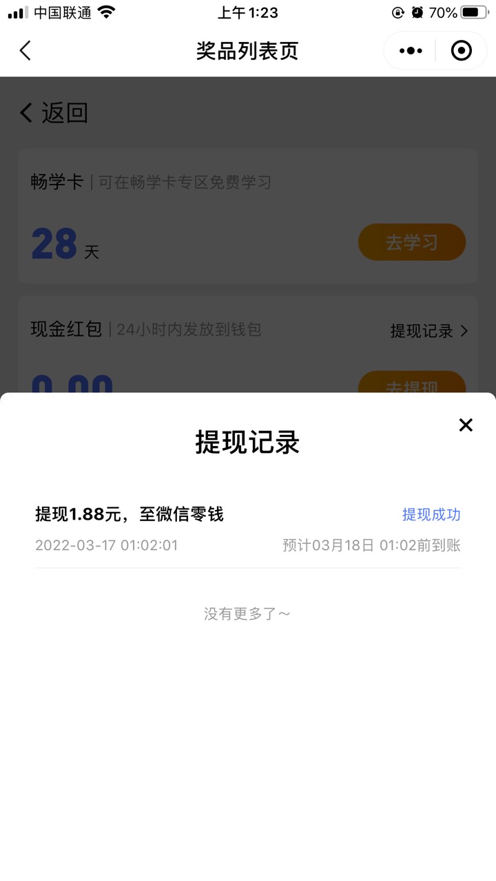 发个毛，小程序 腾讯课堂，横幅三月好学季，做任务抽奖，5个号4个中1.88 ，速度冲

26 / 作者:顾余欢 / 