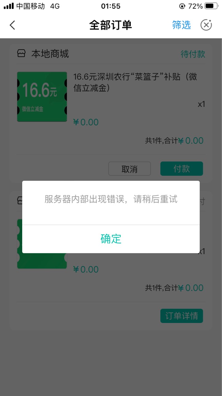 出现这种情况的老哥，狂点付款按钮就行，最后会提示禁止该操作，就说明成功了。




26 / 作者:dfghhhjj / 