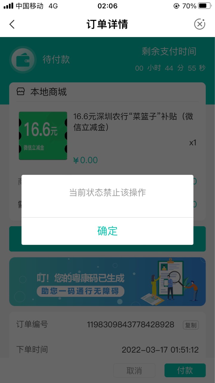 出现这种情况的老哥，狂点付款按钮就行，最后会提示禁止该操作，就说明成功了。




55 / 作者:dfghhhjj / 