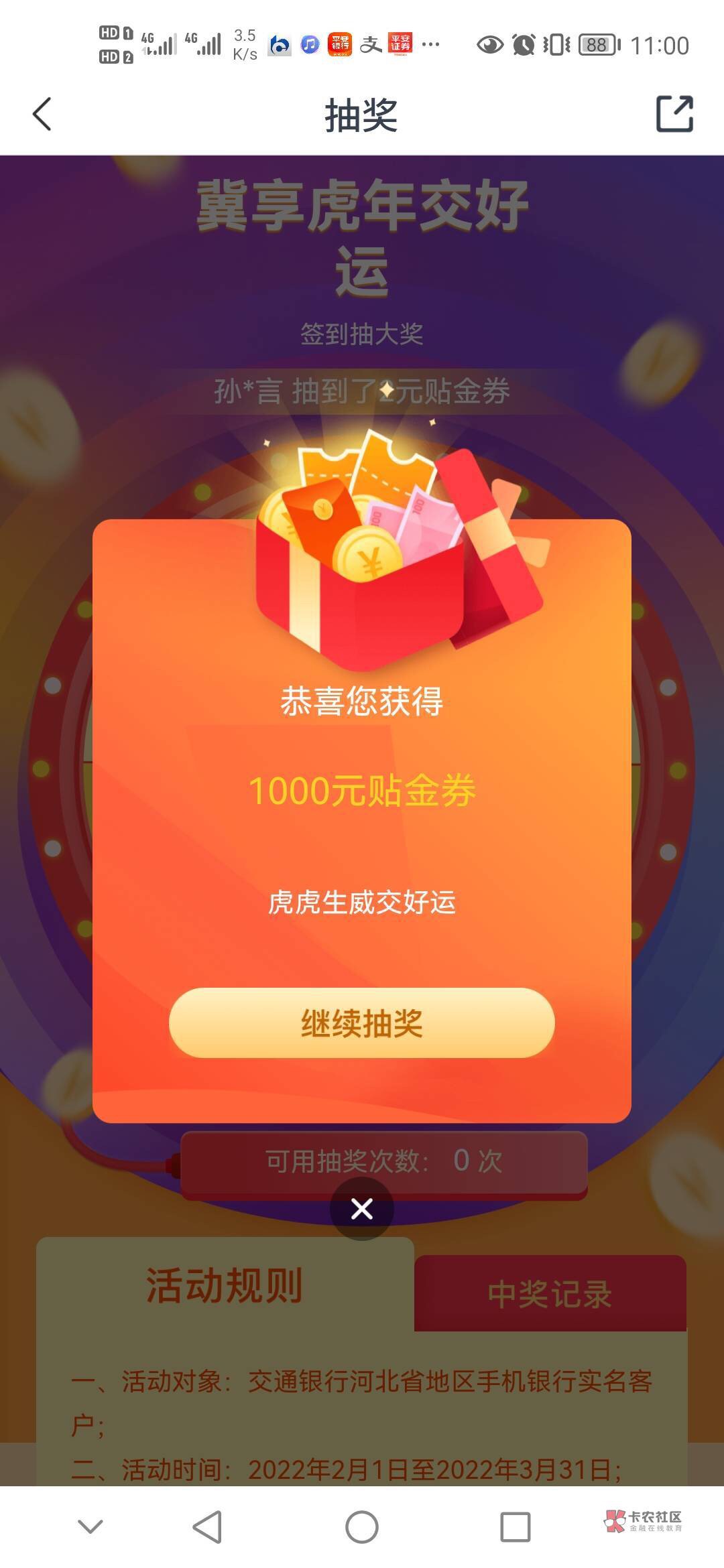 被误导的老哥别生气，我决定奉上我的偷撸毛，还可以撸17和18号二天，浦发银行app，资33 / 作者:露西 / 