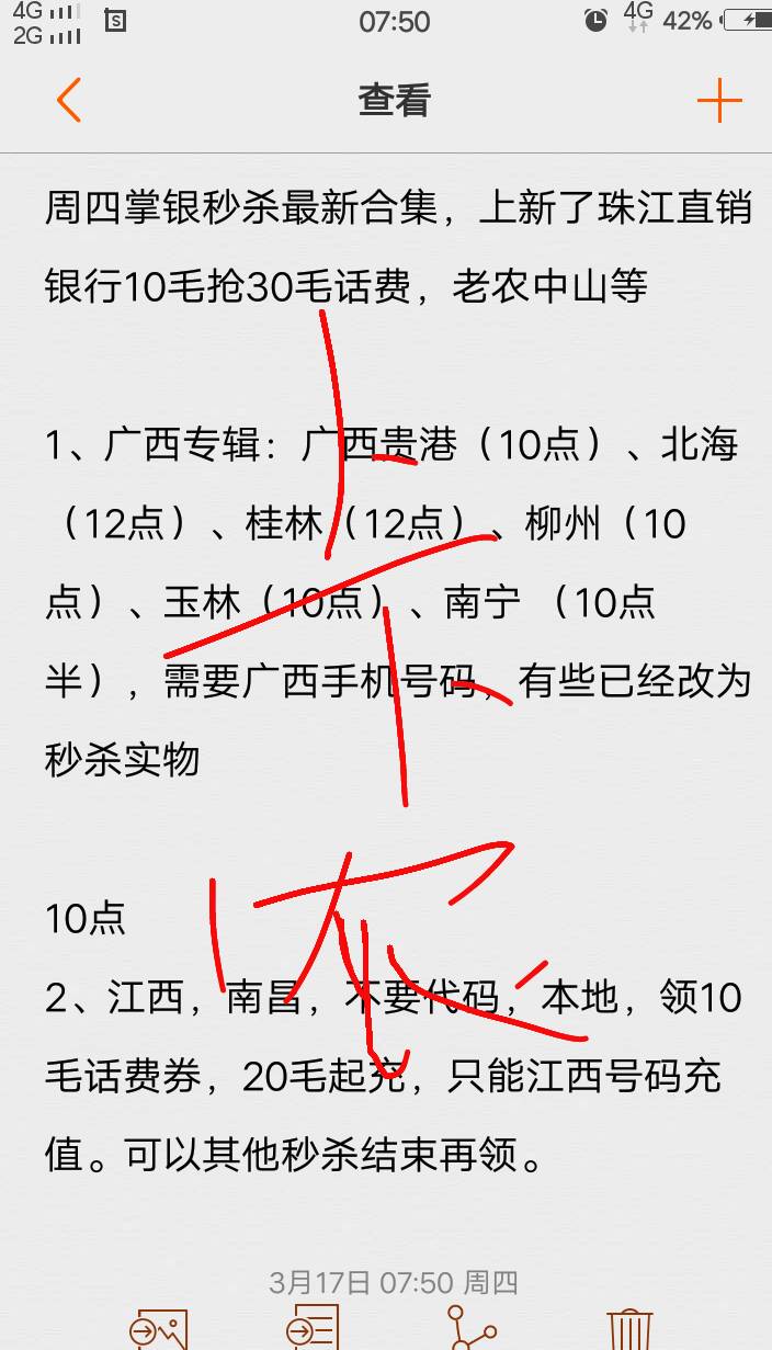   昨夜今早主要的毛，刚来的老哥不要漏了（43期，今天掌银日秒杀最新合集，上新两家了14 / 作者:人间过客112233 / 