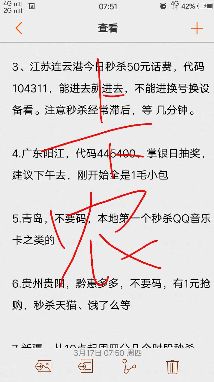   昨夜今早主要的毛，刚来的老哥不要漏了（43期，今天掌银日秒杀最新合集，上新两家了21 / 作者:人间过客112233 / 