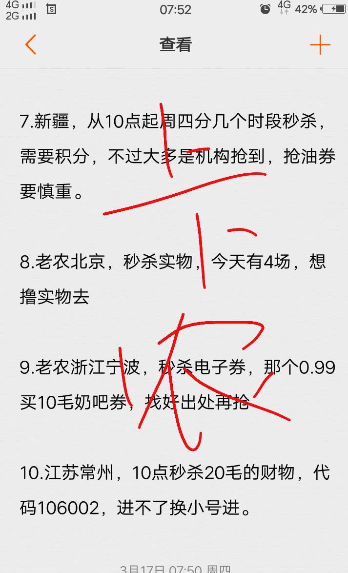   昨夜今早主要的毛，刚来的老哥不要漏了（43期，今天掌银日秒杀最新合集，上新两家了73 / 作者:人间过客112233 / 