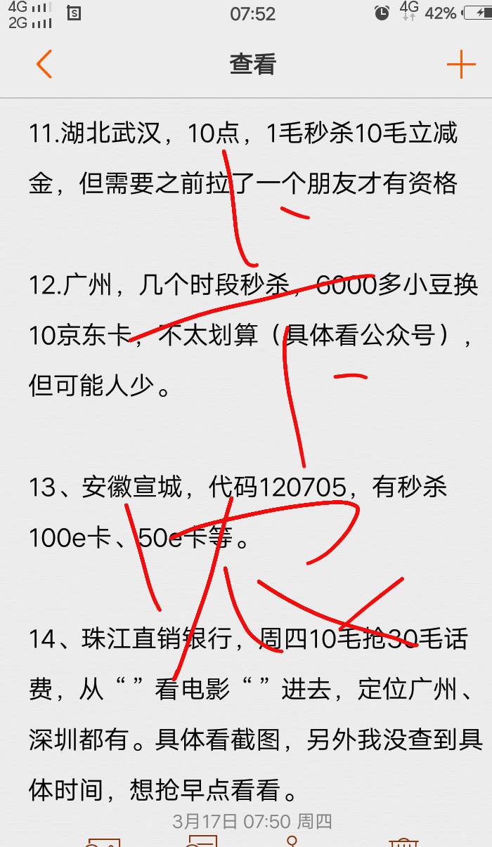   昨夜今早主要的毛，刚来的老哥不要漏了（43期，今天掌银日秒杀最新合集，上新两家了55 / 作者:人间过客112233 / 