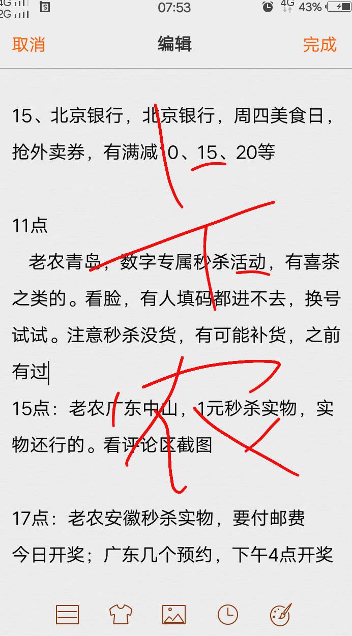   昨夜今早主要的毛，刚来的老哥不要漏了（43期，今天掌银日秒杀最新合集，上新两家了11 / 作者:人间过客112233 / 