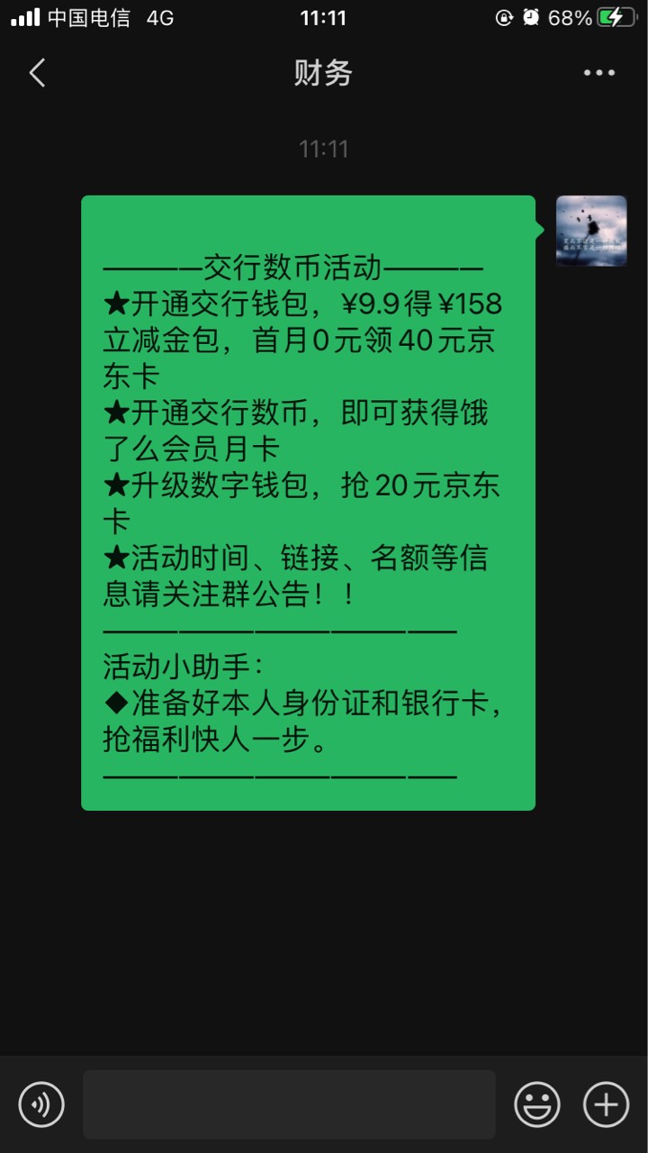 首发首发40京东e卡，春秋航空新活动，要求没有开通过交通数字钱包的新用户，9.9买40ek28 / 作者:半死不活的 / 